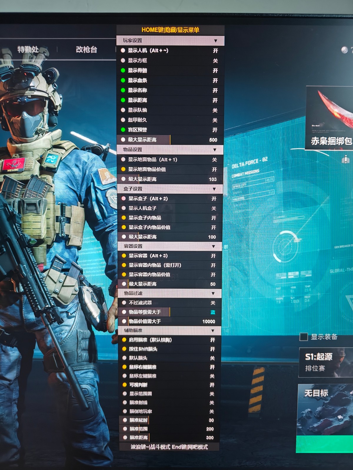 三角洲开挂辅助器 - 多功能整合｜稳定防封